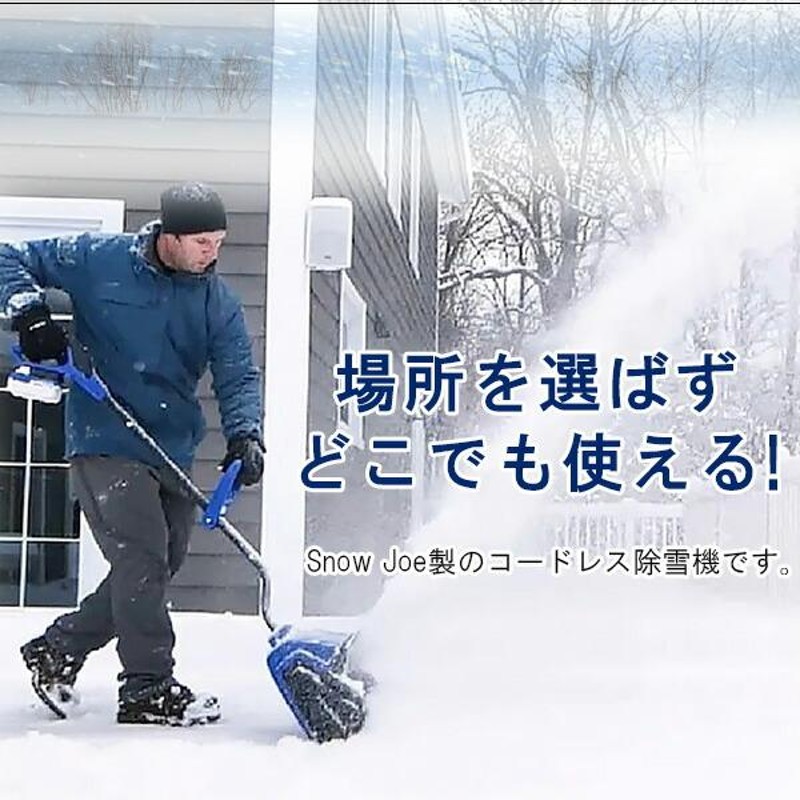 SNOW JOE 電動除雪機　充電式　13インチ急速充電器