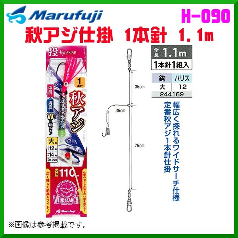 マルフジ 秋アジ仕掛 1本針 1.1m H-090 大 ≪10枚セット≫ 船 通販 LINEポイント最大0.5%GET LINEショッピング