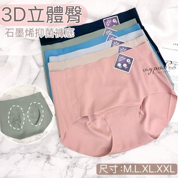 ❤️Vivy peach❤️高腰 M~XXL 3D立體臀  無痕內褲石墨稀 抑菌褲底  包臀 女生內褲 三角褲 2719