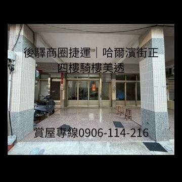 ✨後驛商圈捷運✨哈爾濱街正四樓騎樓✨超美透天｜高雄市三民區哈爾濱街