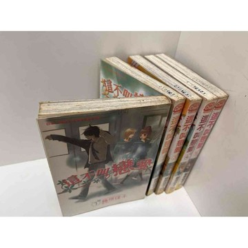 【大衛360免運】【送贈品】漫畫 這不叫戀愛 1-5冊 合售 #藤原佳子#有釘章【P-EU1032】