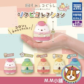 【M.M小舖】『現貨』 T-ARTS 轉蛋 扭蛋 角落小夥伴劇場版3角色公仔 電影 角落生物 全5款