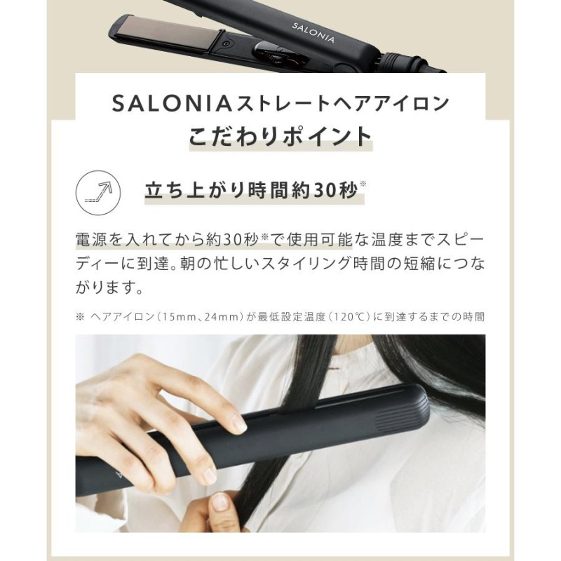 ヘアアイロン SALONIA 公式店 サロニア ストレートアイロン 【2024年