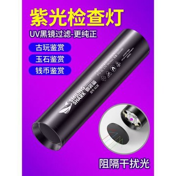 紫光燈鑒定專用驗鈔365nm貓蘚燈鑒別翡翠照玉石手電筒熒光檢測筆
