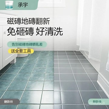 💒臺灣熱銷🐬磁磚漆三閤一 浴室翻新漆 改色漆 瓷磚翻新漆 水性瓷磚漆 防水漆 地闆漆 舊廁所改色 防水防滑 耐磨耐颳 H