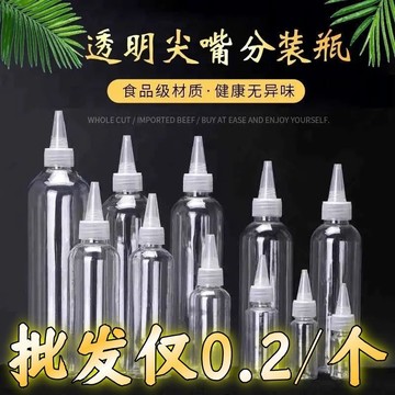 品級透明塑料尖嘴瓶包郵乳液瓶塑料分裝瓶小圓瓶擠壓瓶