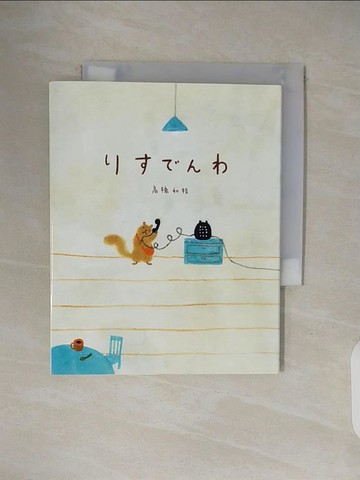 【書寶二手書T1／少年童書_V3M】?????_日文_高橋和枝