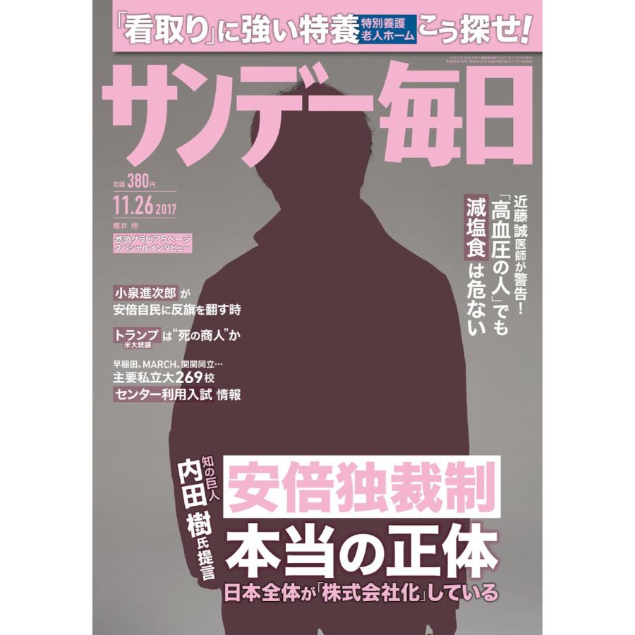 サンデー毎日 11 26号 電子書籍版   サンデー毎日編集部