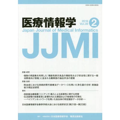 医療情報学 Vol.39No.2