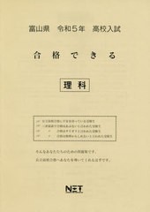 高校入試 合格できる 理科 富山県 令和5年度 熊本ネット