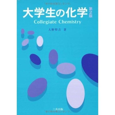 無機化学の決め手６７/旺文社