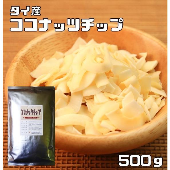 ココナッツチップ 500ｇ 無塩 無油 タイ産 世界美食探究 ココナツチップス ドライフルーツ 大容量 製菓材料 製パン おつまみ