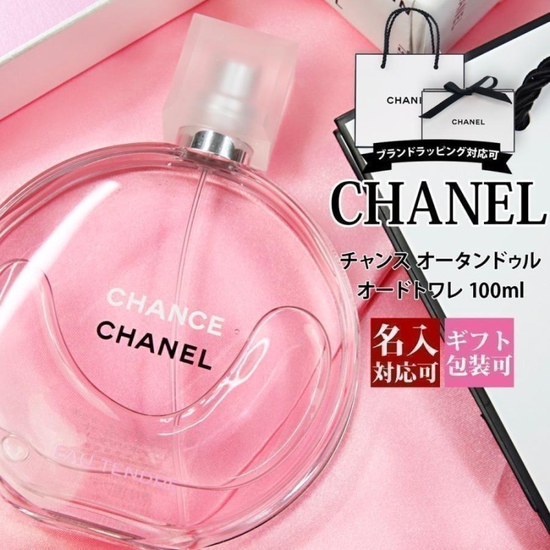 シャネル 香水 レディース チャンス オー 正規品 タンドゥル EDT 100ml