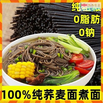 西西優選❤️100%純黑蕎麥麵  熱水泡5分鐘 Q彈 粗糧麵 500克一包