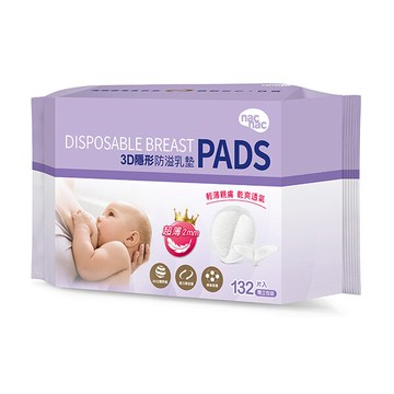nac nac 3D超薄防溢乳墊132入【悅兒園婦幼生活館】