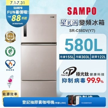 SAMPO聲寶 580L一級變頻 星美滿鏡面觸控三門冰箱 炫麥金 SR-C58DV(Y7)含基本安裝+舊機回收