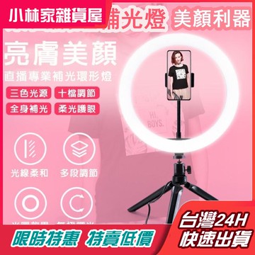 台灣現貨 桌面款可調色補光燈 360度旋轉 折疊補光燈 環形燈 三色調光 直播 補光燈 網美燈 自拍燈 美容 網紅款