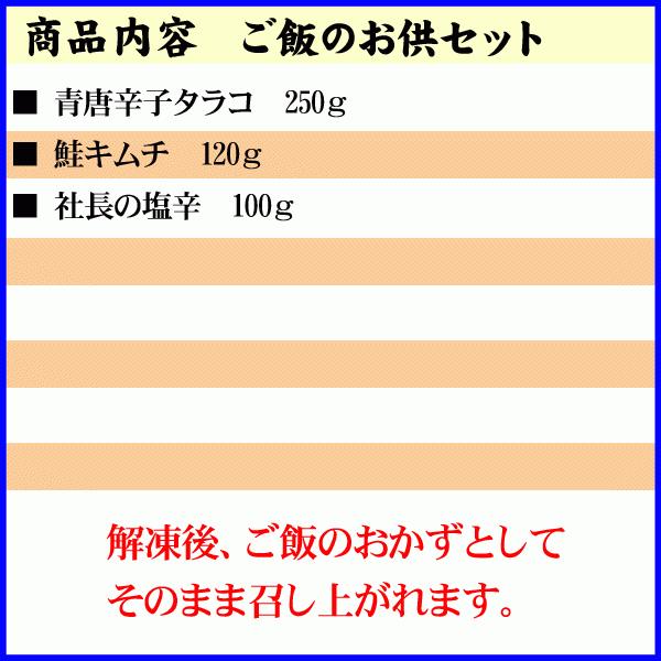 (送料無料) ご飯のお供セット（青唐辛子タラコ・鮭キムチ・塩辛）　北海道の魚卵・魚介セット(ギフト)