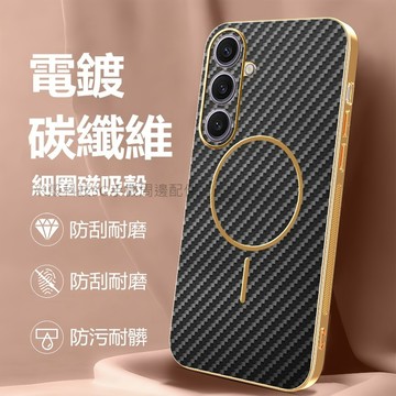 🌟電鍍碳纖維紋殼 細圈磁吸殼 手機殼 三星 S24+ S23+ S24 S23 FE Ultra 保護殼 保護套 防摔殼