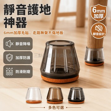 桃園出貨✨ 加固加厚五代升級款耐磨靜音矽膠桌椅腳套保護墊（適用1.5-2.5cm圓形）