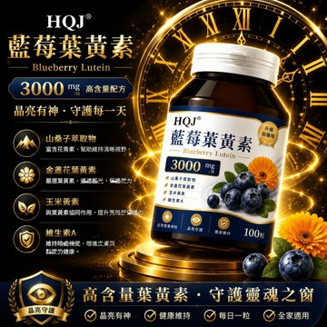 100粒超量 藍莓葉黃素 中老年乾澀疲勞 學生上班族適用~全球安心購