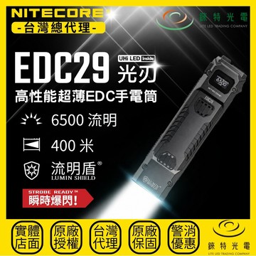 【錸特光電】NITECORE EDC29 高性能超薄EDC手電筒 6500流明 400米 OLED 流明盾 爆閃 鎖定