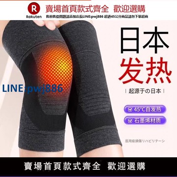 【高品質超低價】石墨烯發熱日本護膝蓋保暖老寒腿男女士關節防滑老人秋冬防寒護套