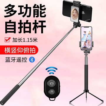 手機自拍桿藍牙拍照手持落地多功能加長通用型三角架拍照直播神器