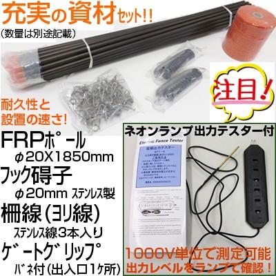 ニシデン産業 サル用 電気柵 400mX7段張り セット ビッグパワー 12Wソーラー FRP支柱 20mm バッテリー別売 400mX7