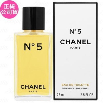 CHANEL 香奈兒 N°5淡香水 試用品(75ml)(公司貨)