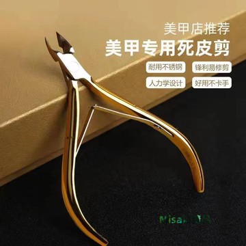 德國死皮剪美甲專用剪刀去角質死皮倒刺修腳趾甲工具套裝磨腳神器 Misaki精品