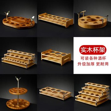 竹木實木杯架白酒杯洋酒杯啤酒杯家用收納架子擺件置物架酒具創意