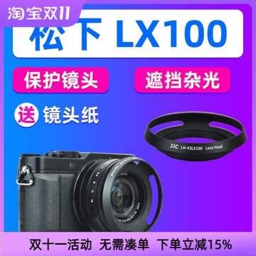 JJC松下LX100 LX100II LX100M2遮光罩徠卡D-LUX 7 TYP 109相機
