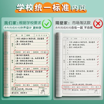 小學生家庭作業登記本兒童用記作業的小本子記錄一年級初中學生做業抄寫日記課堂筆記本家校聯系薄簿冊作頁本