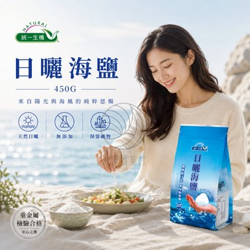 統一生機.日曬海鹽450G/袋/日曬海鹽加碘600G(罐)/日曬海鹽+碘/超商限5公斤 @