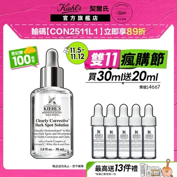 契爾氏 激光極淨白淡斑精華30ml｜嫩皮 緊緻 暗沉 肌膚彈性 醫學級維C｜Kiehl's 官方旗艦店