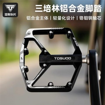 TOSUOD自行車腳踏板山地公路車腳蹬子軸承腳蹬單車腳踏配件大全