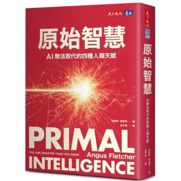 原始智慧：AI無法取代的四種人類天賦【城邦讀書花園】