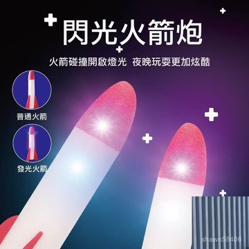 【臺灣現貨當天發】腳踩發光沖天火箭 沖天火箭 飛天火箭 火箭 戶外玩具 飛行玩具 公園 發光玩具