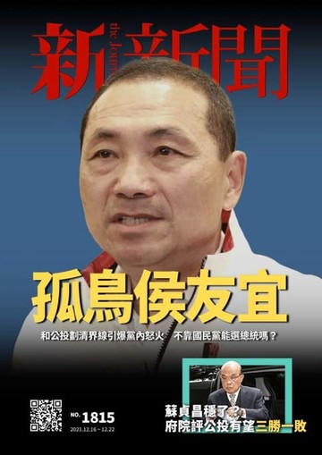 【電子書】新新聞 第1815期