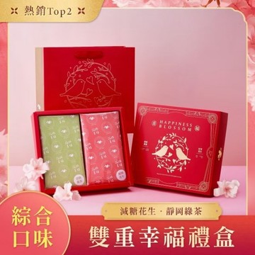 花現喜福 | 雙重幸福 雙口味娃娃酥禮盒 | 花生酥・台灣伴手禮
