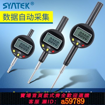 【全網低價 可打統編】數顯百分表千分表深度表0-10mm高精度高度規表高度測量儀自動采集