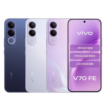 vivo V70 FE 12G/256G 6.83吋 5G智慧手機 廠商直送