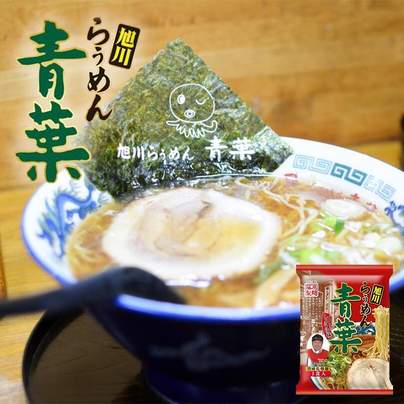 ラーメン 取り寄せ 藤原 青葉ラーメン 醤油 1食入 3個セット メール便 送料無料 乾燥 北海道 旭川 人気 名店 乾麺 お土産 手土産 自宅で ギフト