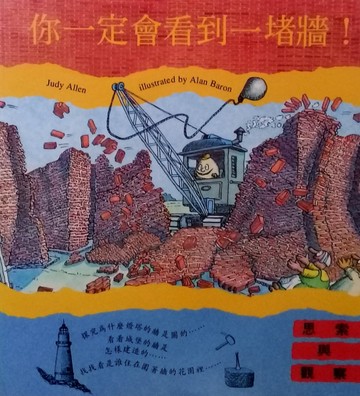 你一定會看到一堵牆![二手書_良好]