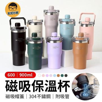 磁吸手提保溫杯 吸管保溫杯 磁吸蓋保溫杯 不鏽鋼保溫杯 大容量保溫杯 手提冰霸杯 雙飲保溫杯 保溫杯