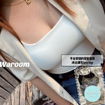 Waroom|現貨實拍 冰絲涼感甜辣性感帶胸墊細肩背心|女裝|辣妹|內搭|性感|性感低胸小吊帶背心|無痕內衣 820