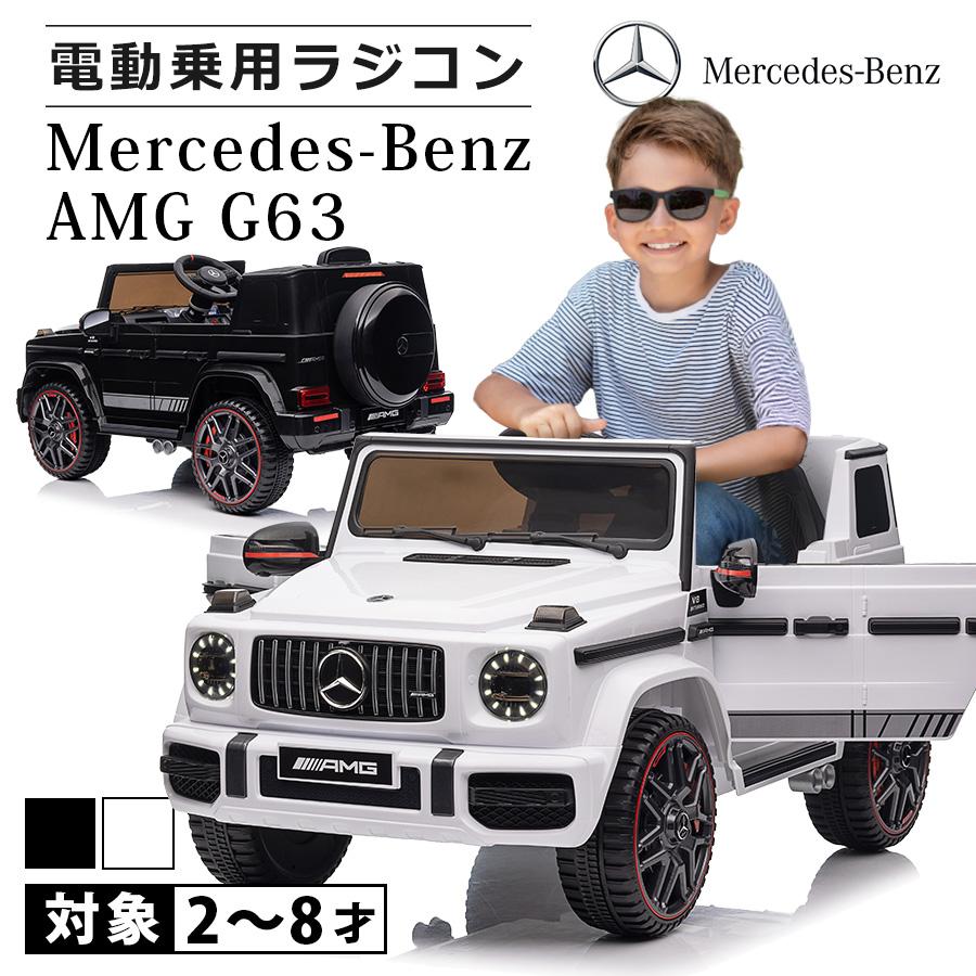 電動乗用カー　ベンツ　AMG G63 楽天市場】電動乗用ラジコン 電動乗用カー ベンツ AMG G63