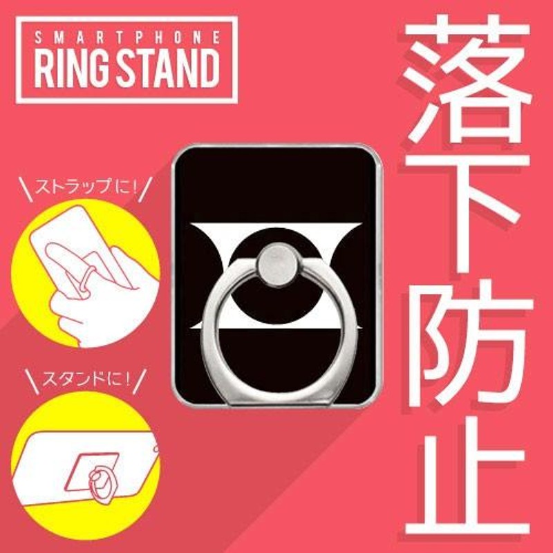 スマホリング リングストラップ スマホスタンド 家紋グッズ オリジナル 大関朧月 ( 受注生産 ) | LINEブランドカタログ