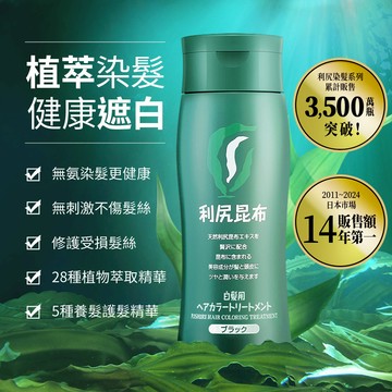 Sastty利尻昆布白髮專用染髮護色乳200g黑色